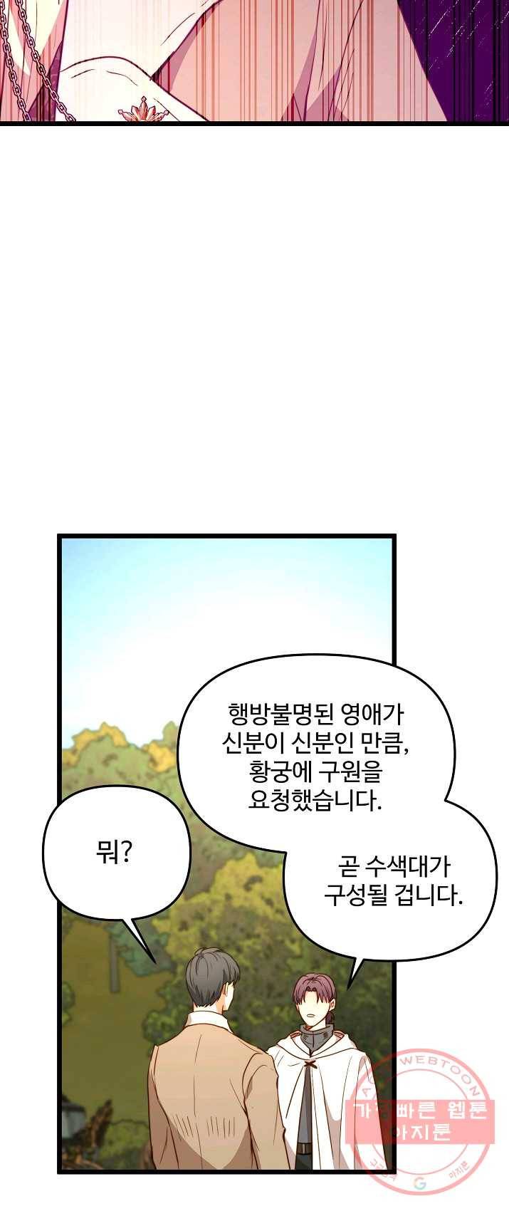비정규직 황후 50화 6