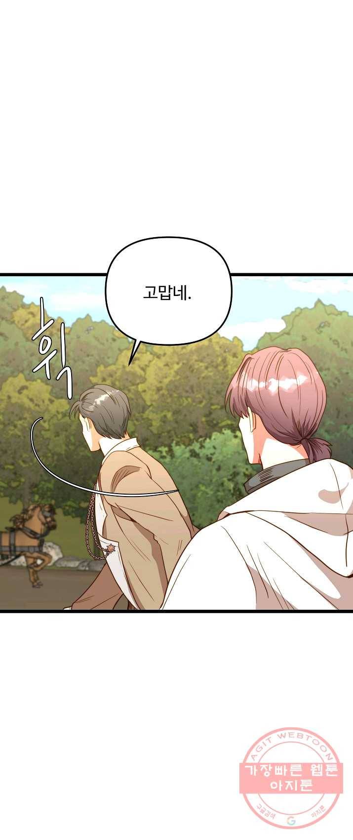 비정규직 황후 50화 7