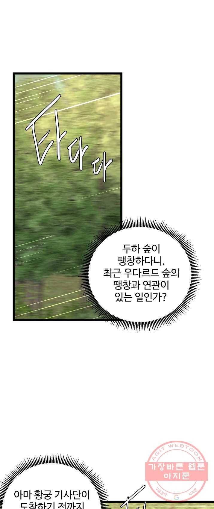 비정규직 황후 50화 8