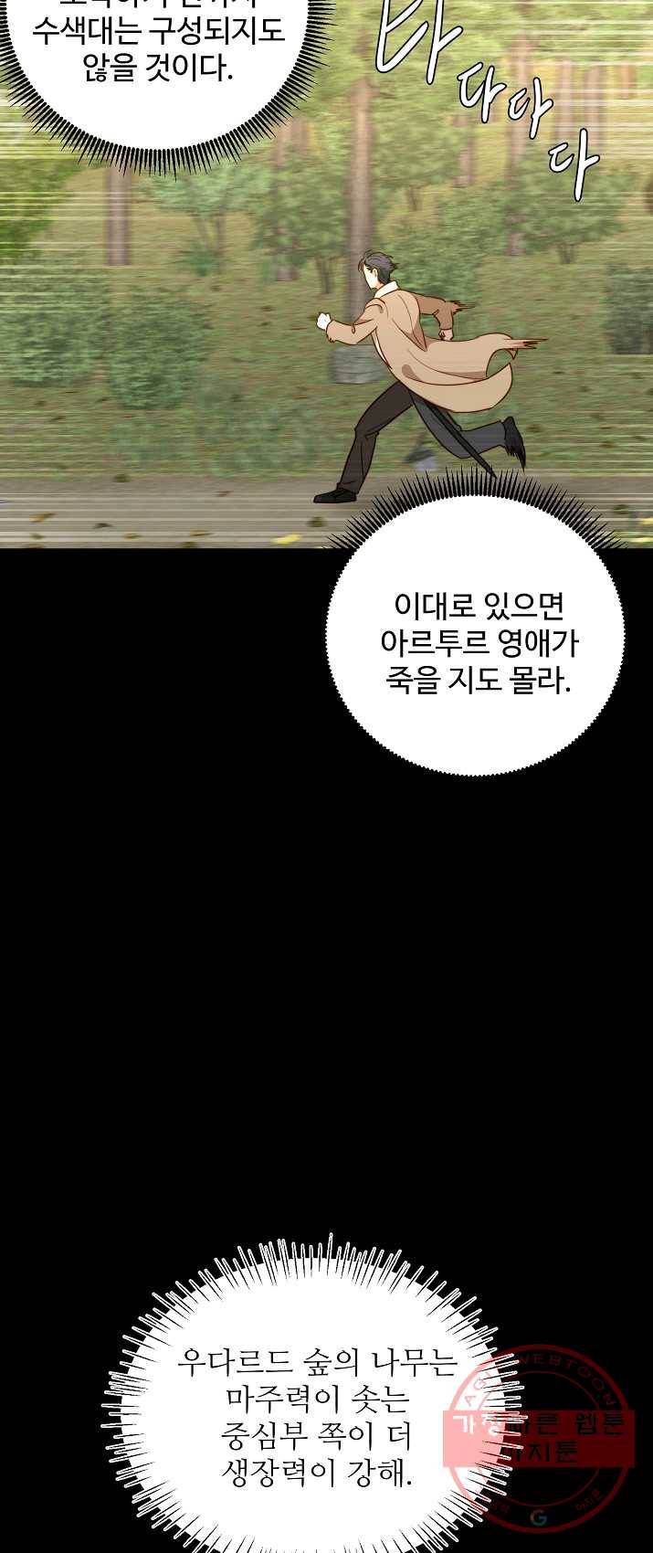 비정규직 황후 50화 9