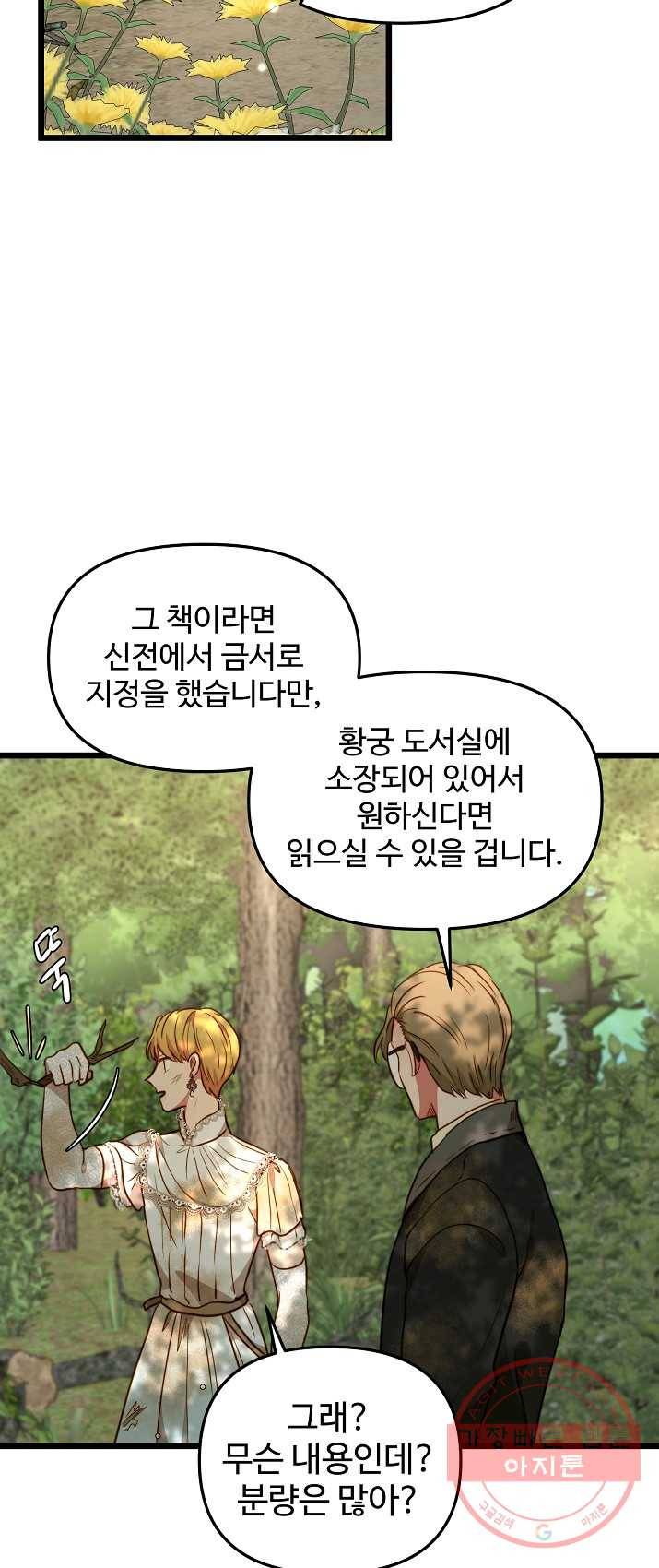 비정규직 황후 50화 14