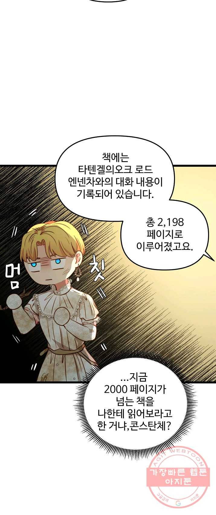 비정규직 황후 50화 15