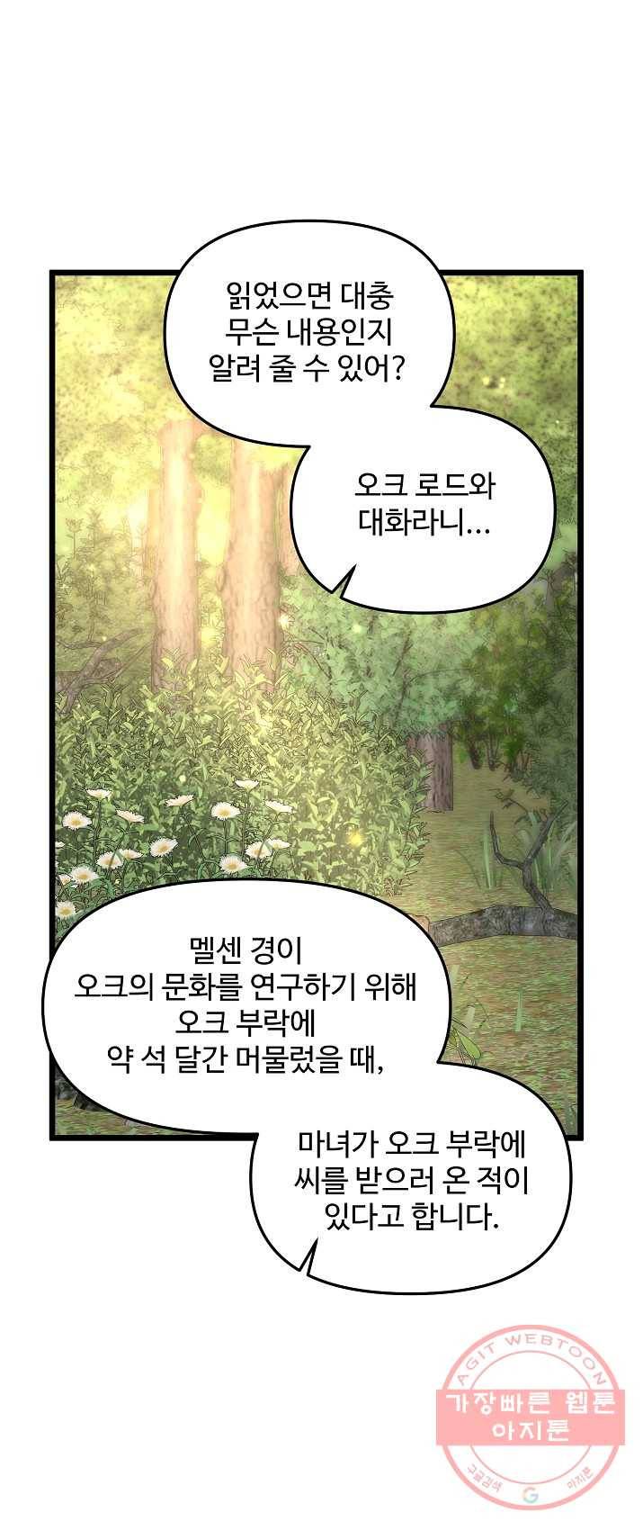 비정규직 황후 50화 16