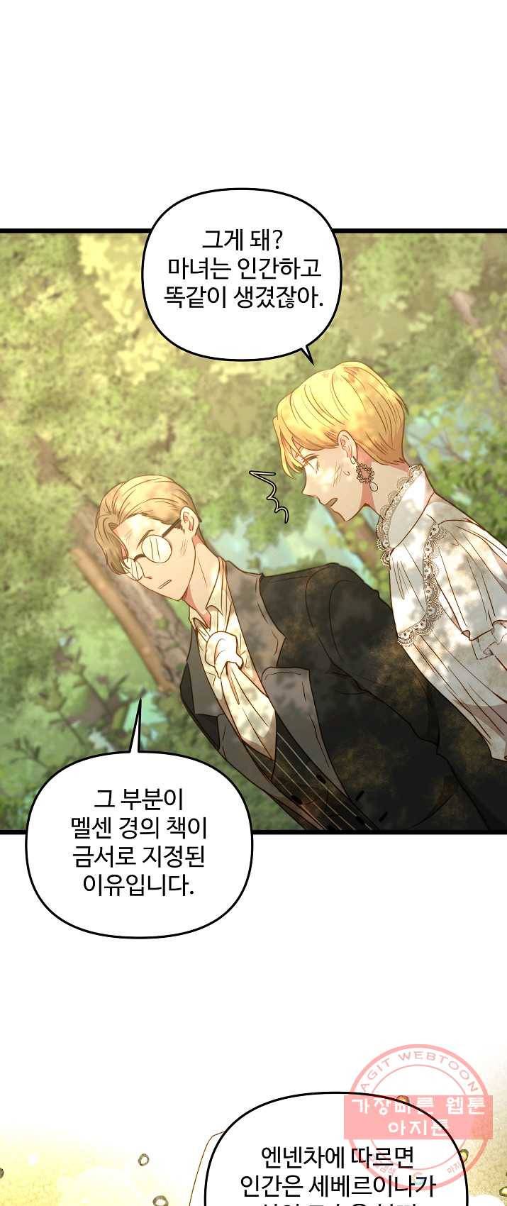 비정규직 황후 50화 19