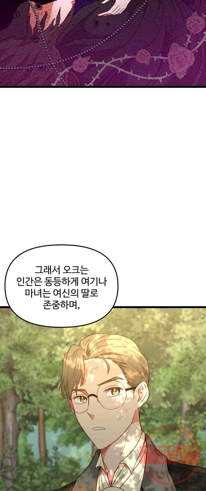 비정규직 황후 50화 21