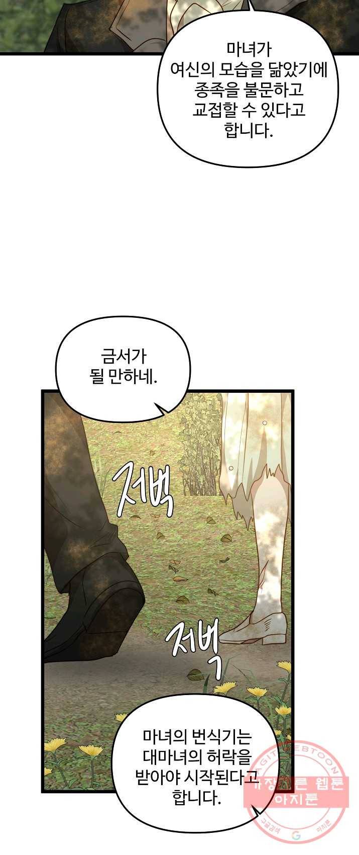 비정규직 황후 50화 22