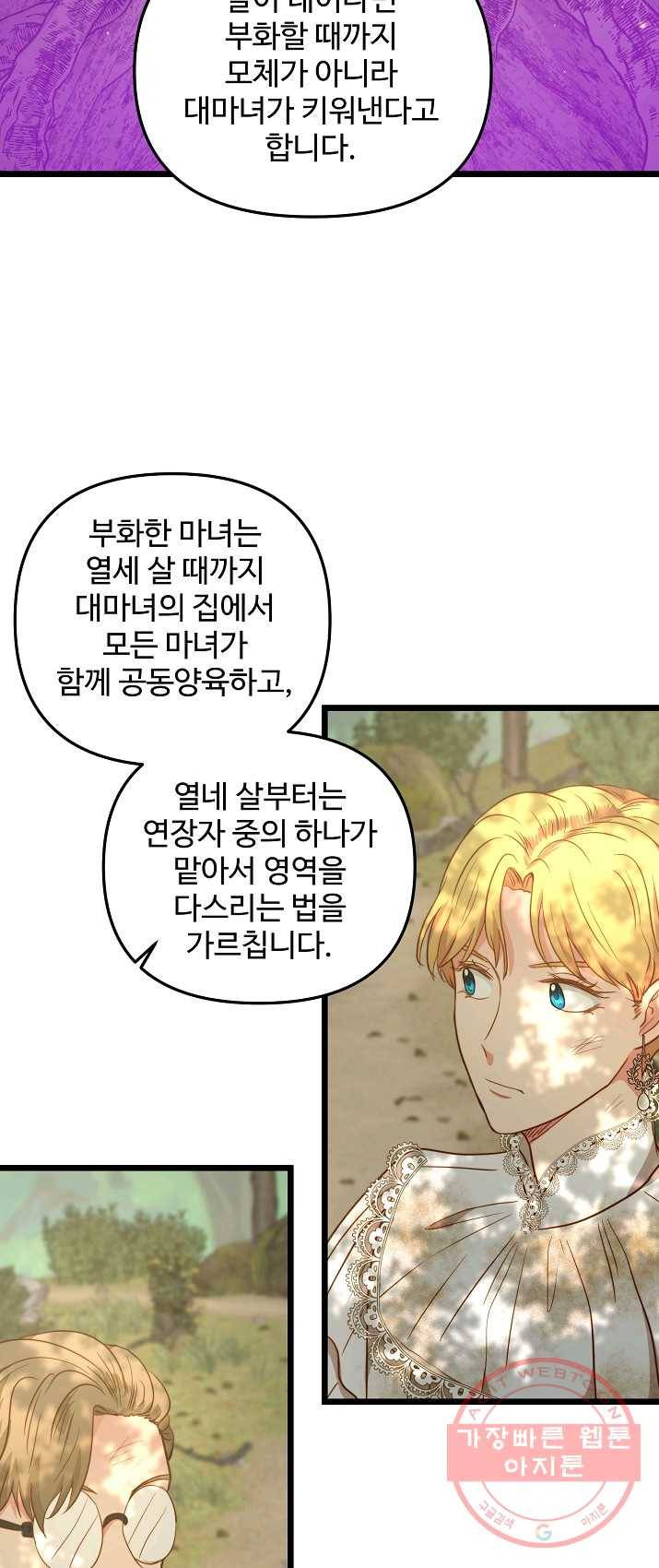 비정규직 황후 50화 24