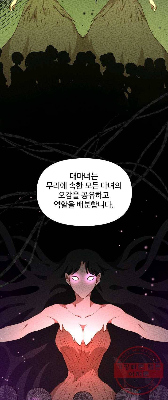 비정규직 황후 50화 26