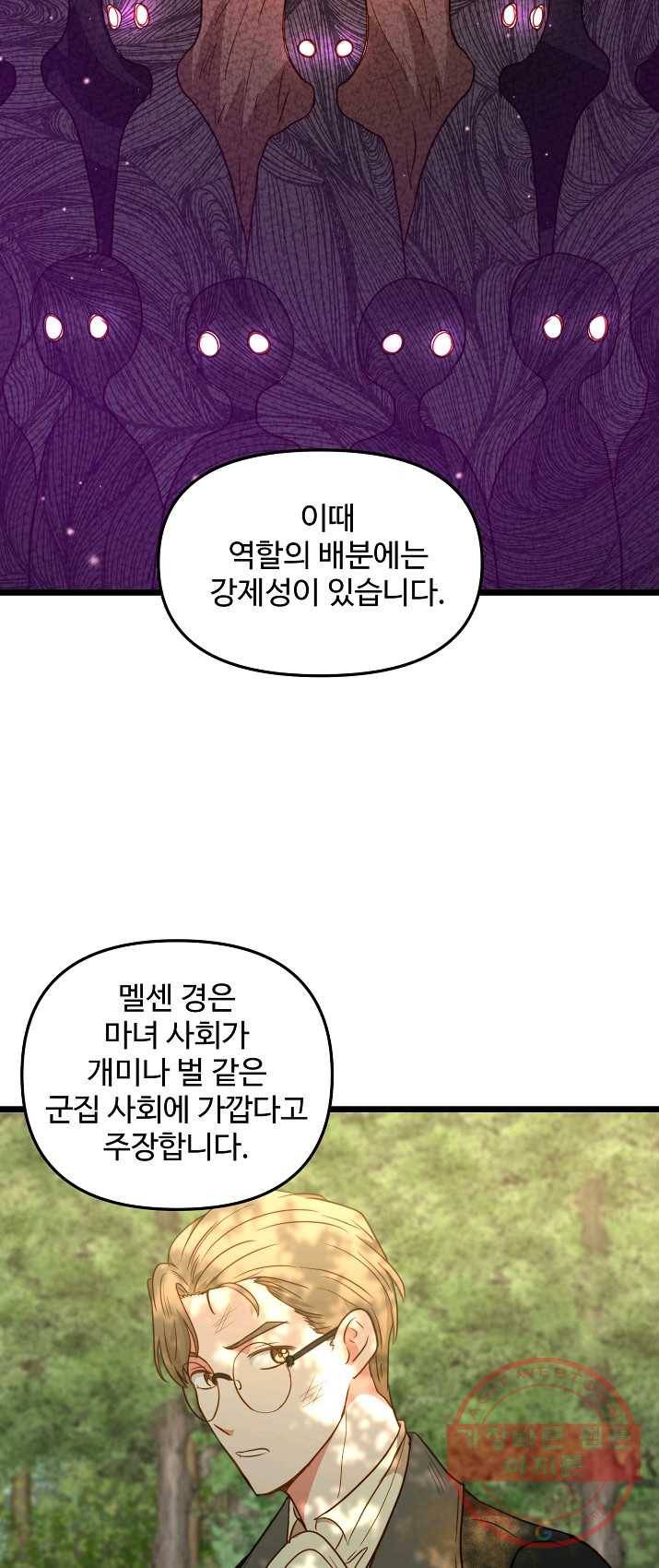 비정규직 황후 50화 27
