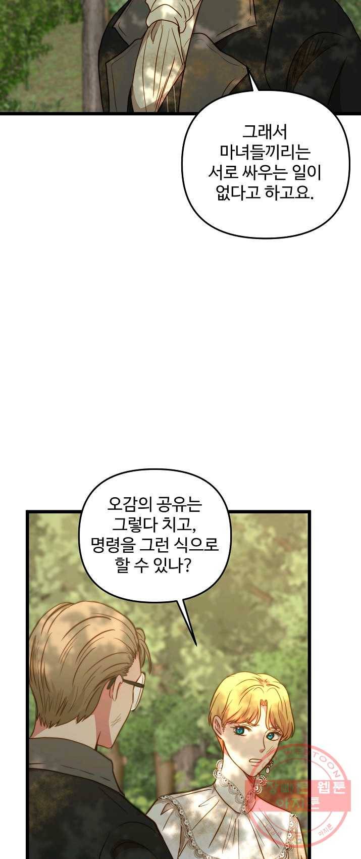 비정규직 황후 50화 28