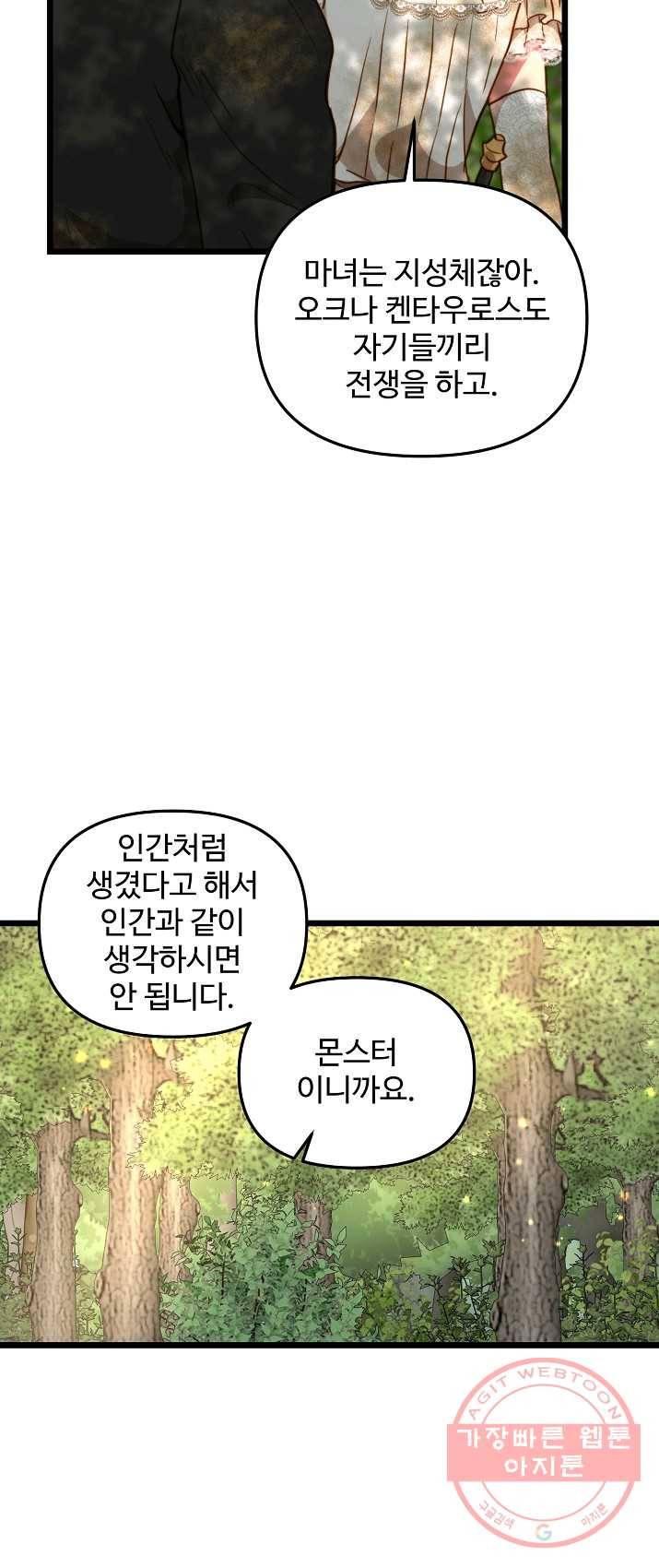 비정규직 황후 50화 29