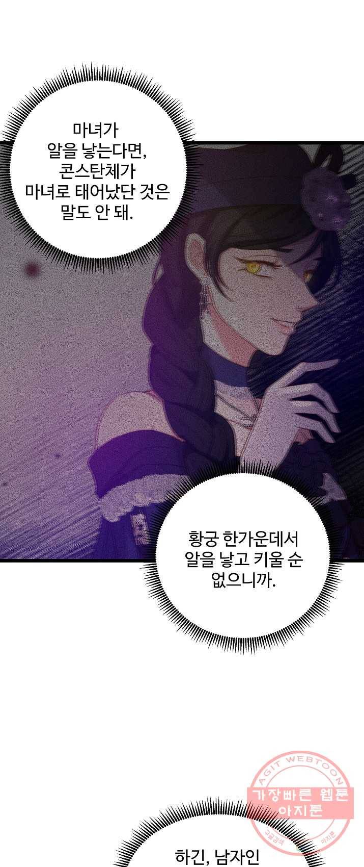 비정규직 황후 50화 31