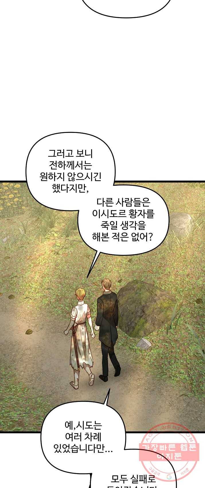 비정규직 황후 50화 33