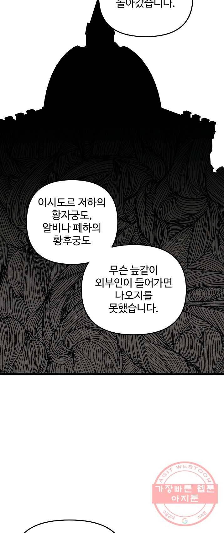 비정규직 황후 50화 34