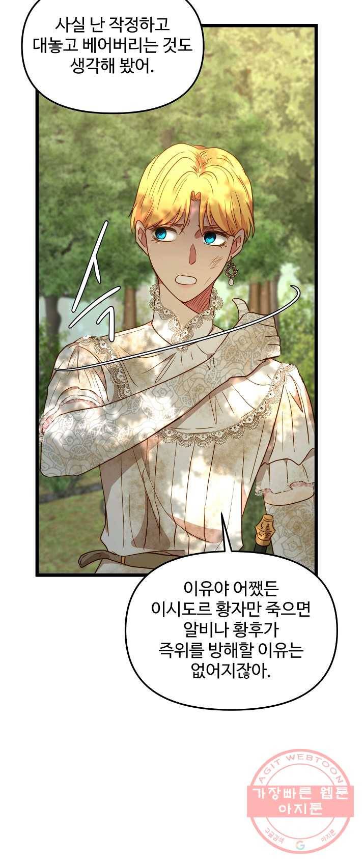 비정규직 황후 50화 35