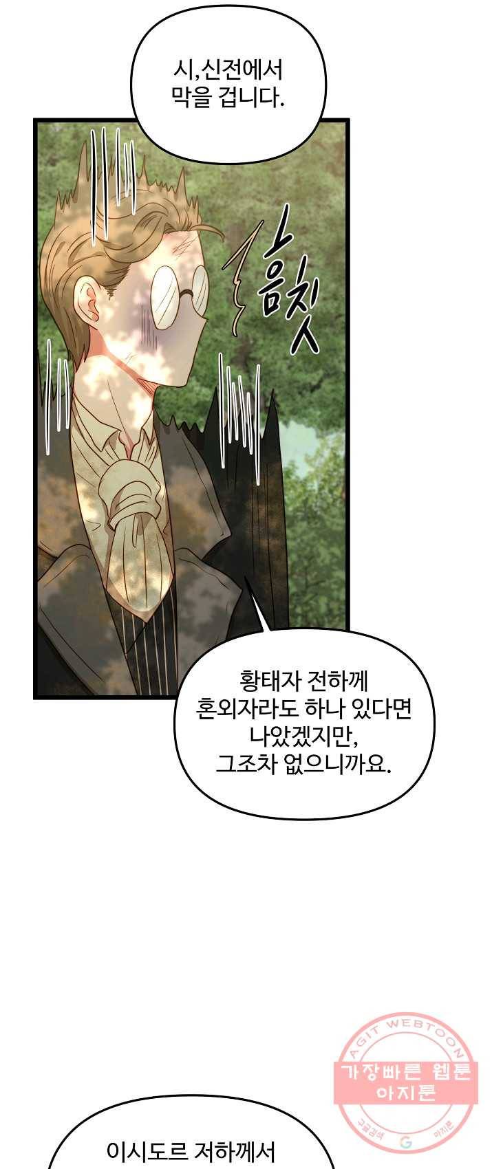 비정규직 황후 50화 36