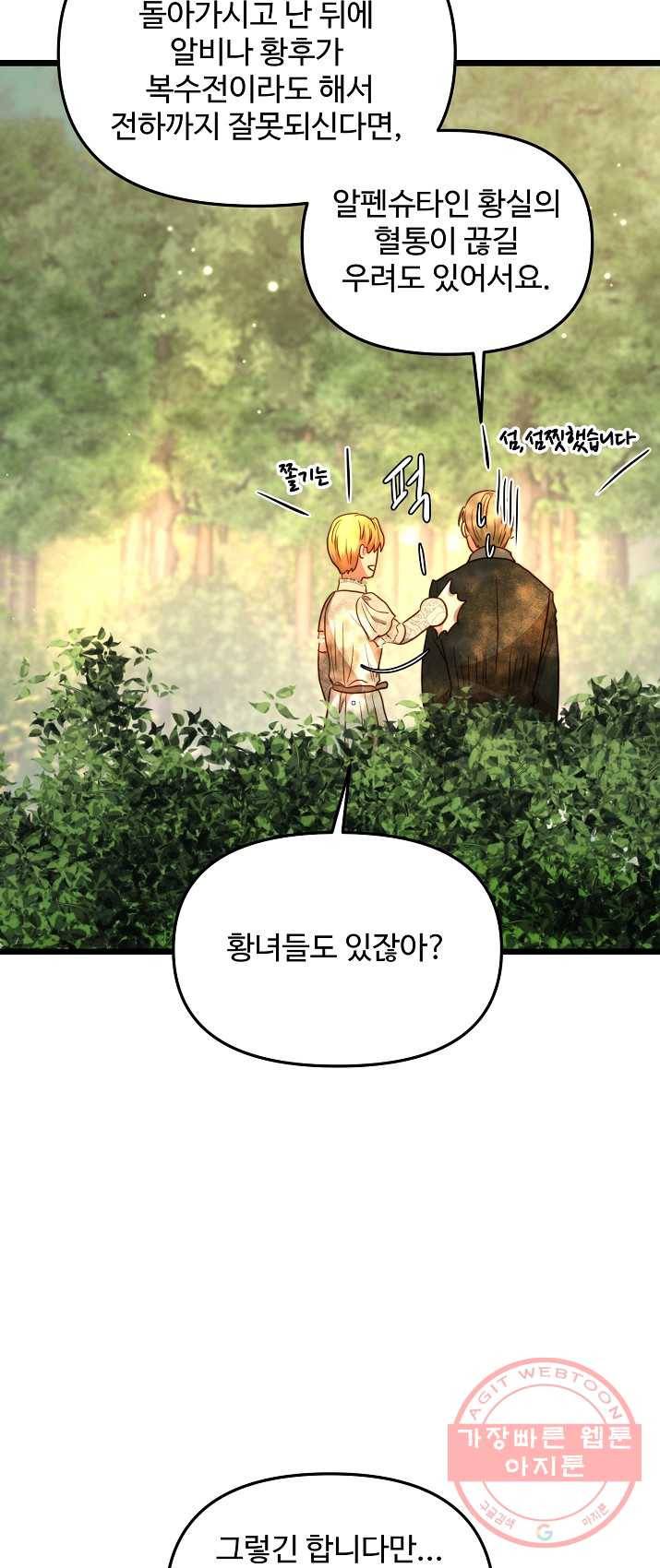 비정규직 황후 50화 37