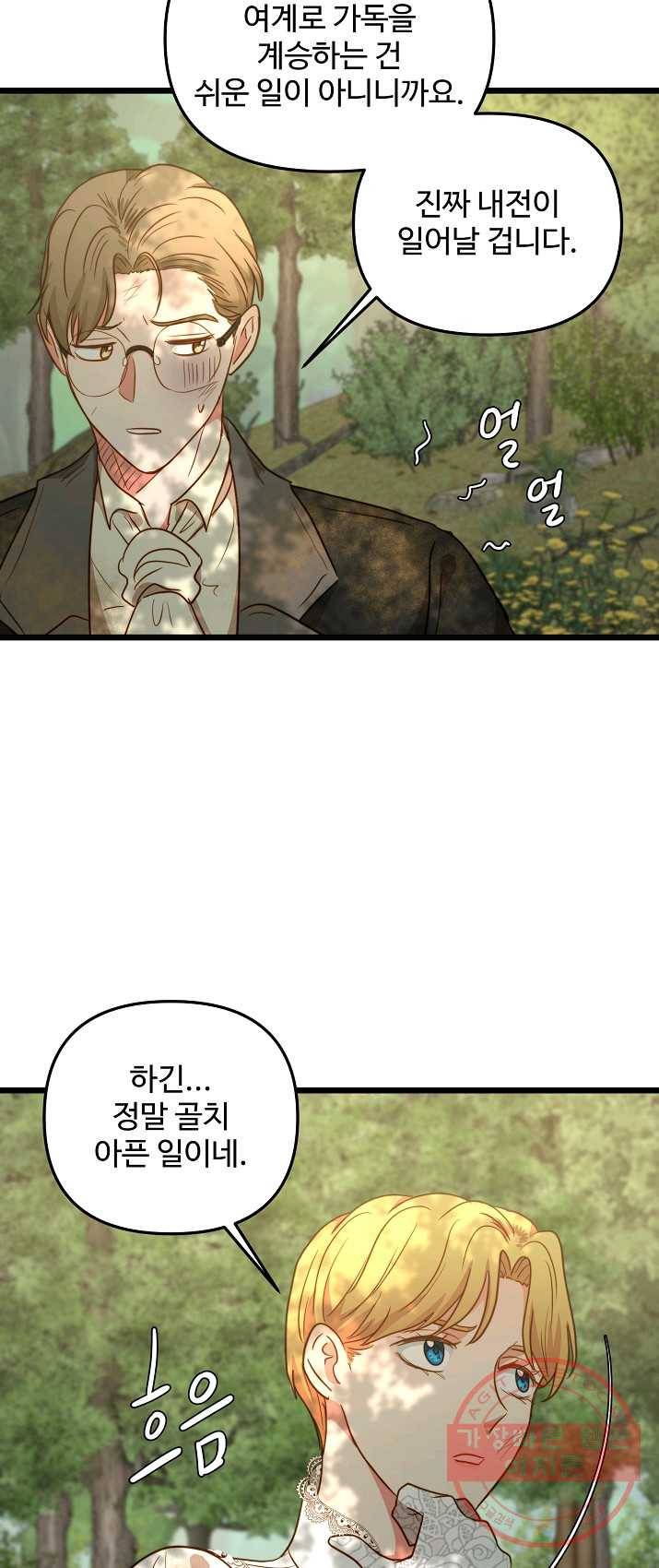 비정규직 황후 50화 38