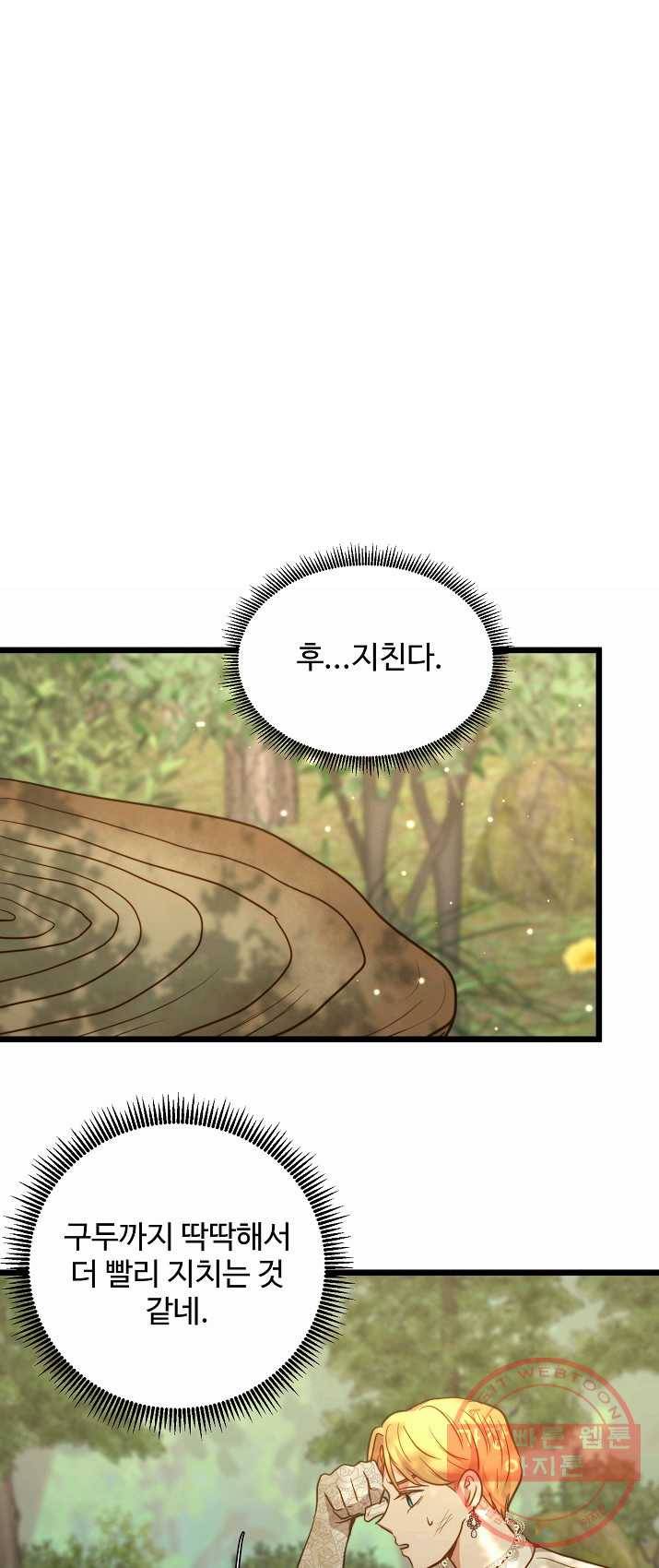 비정규직 황후 50화 40