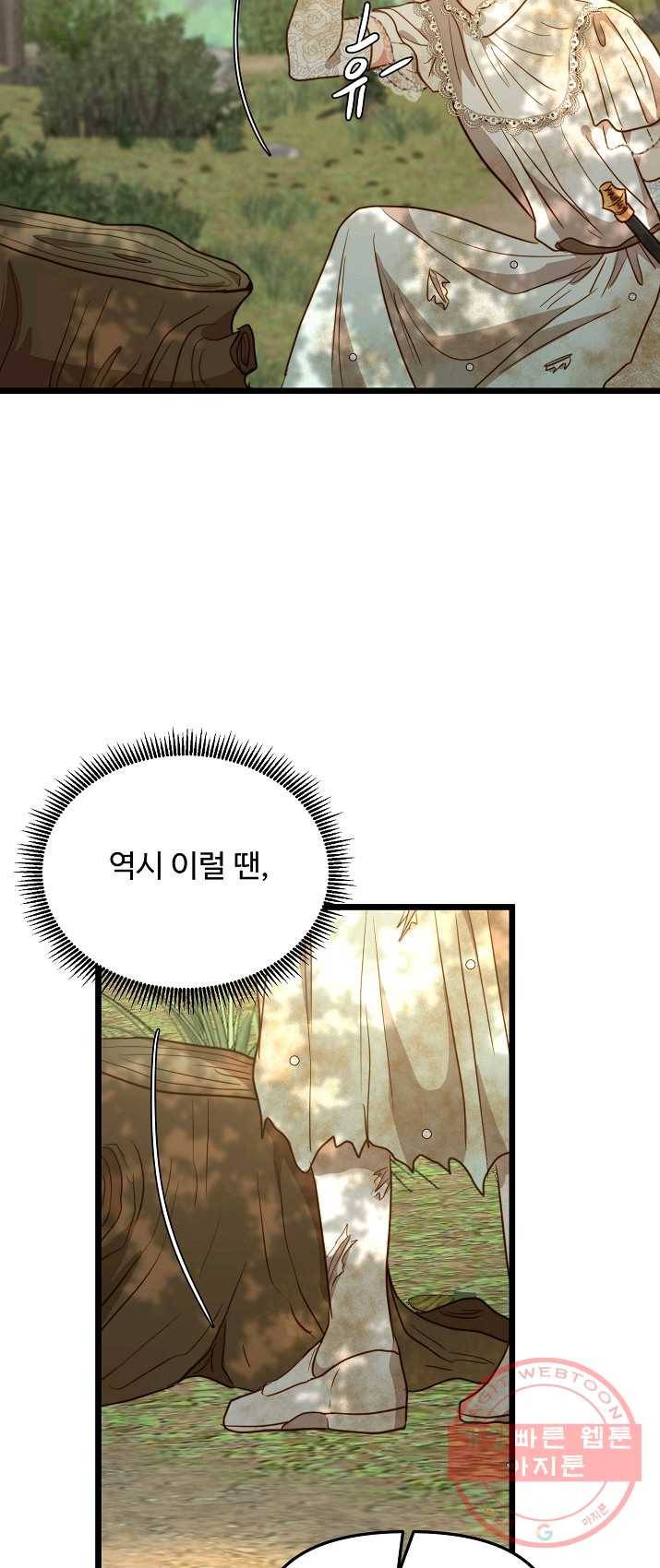 비정규직 황후 50화 41