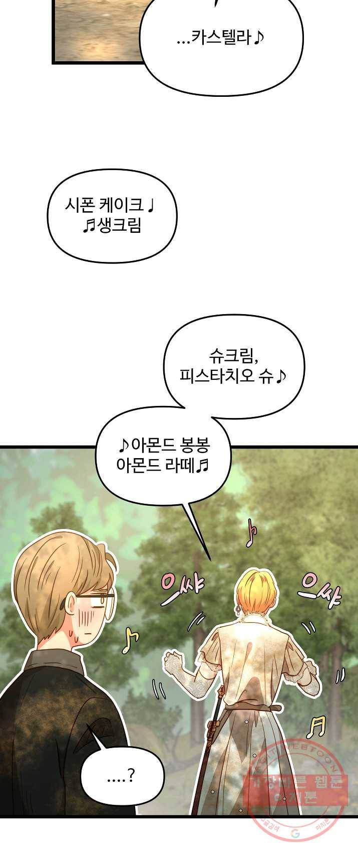 비정규직 황후 50화 42