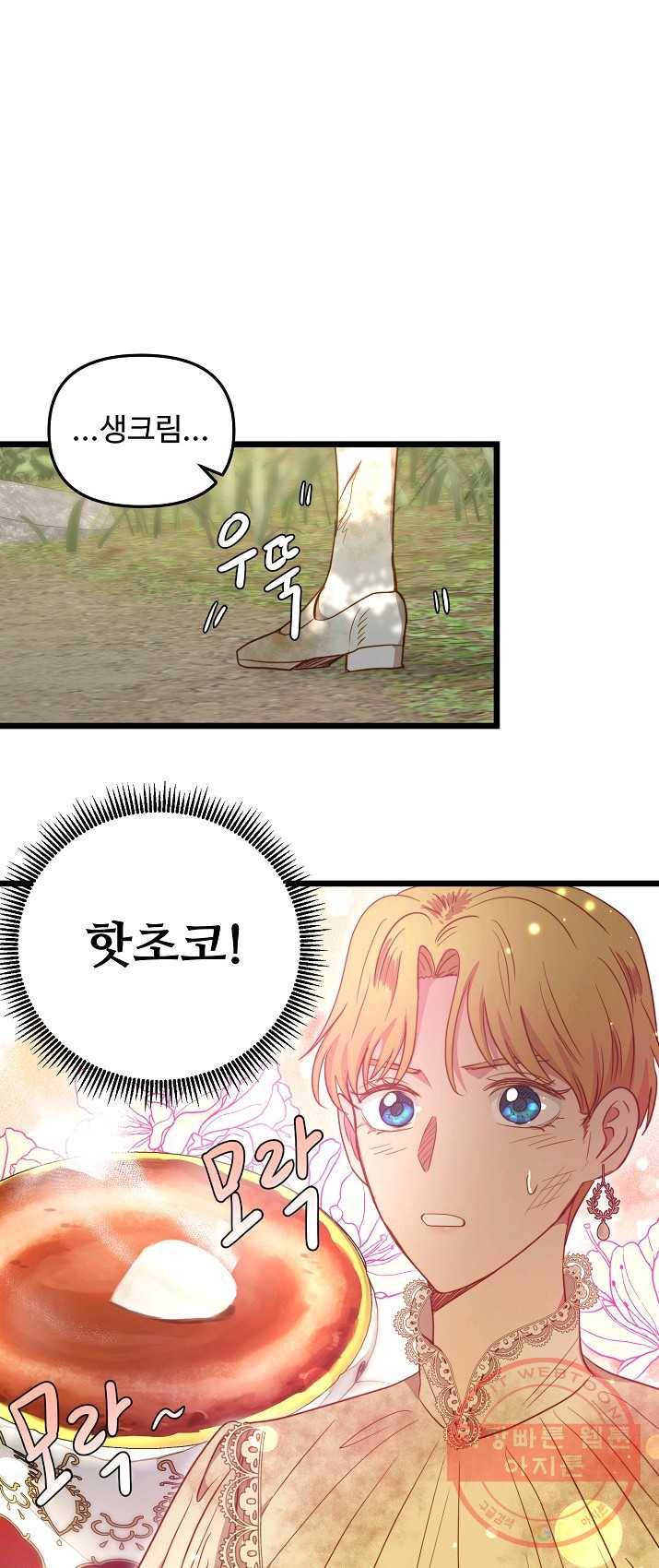 비정규직 황후 50화 43