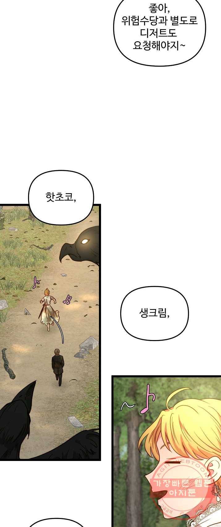 비정규직 황후 50화 45