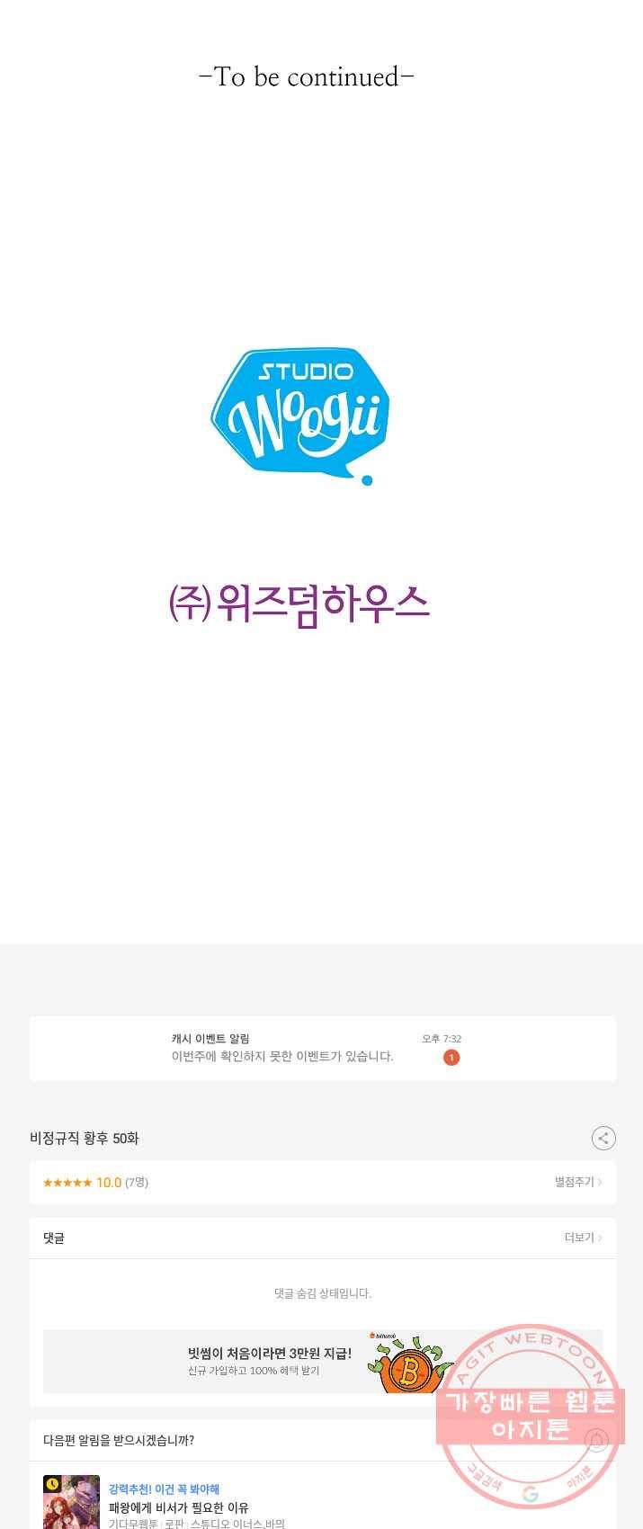 비정규직 황후 50화 52