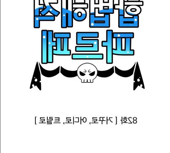 합법해적 파르페 82화 2