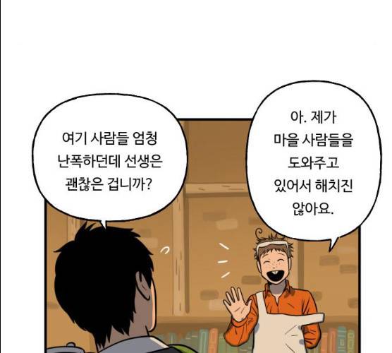 합법해적 파르페 82화 10