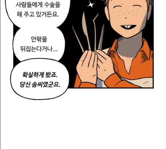 합법해적 파르페 82화 12