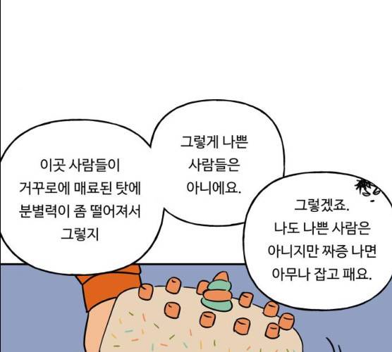 합법해적 파르페 82화 13