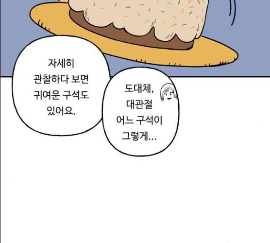 합법해적 파르페 82화 14