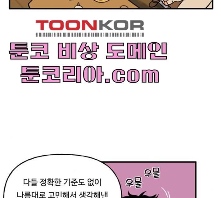 합법해적 파르페 82화 16