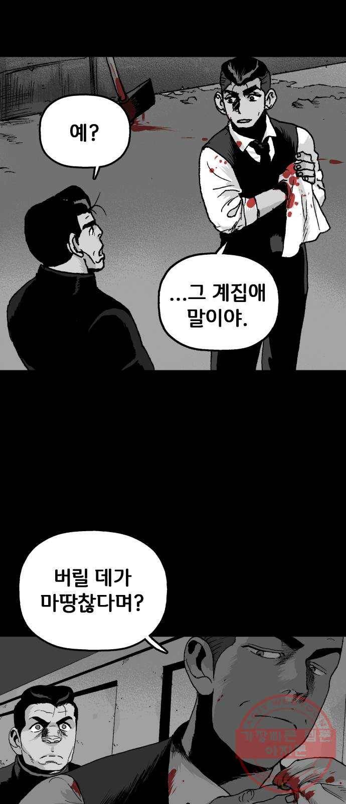 안개무덤 81화 전야제 (4) 7