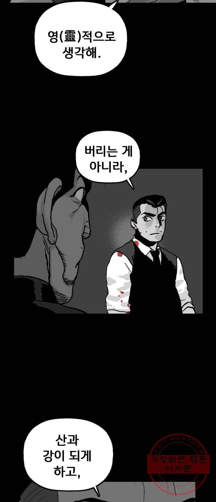 안개무덤 81화 전야제 (4) 8