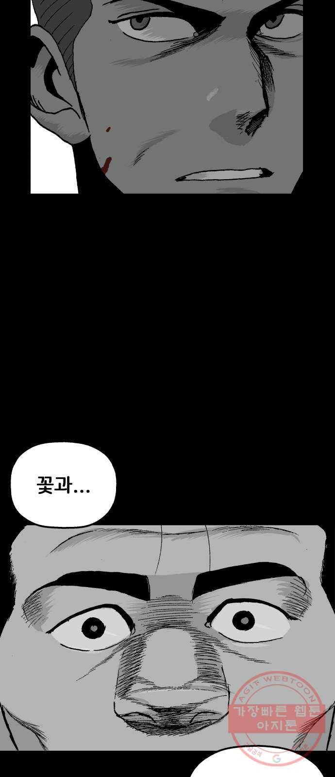 안개무덤 81화 전야제 (4) 9