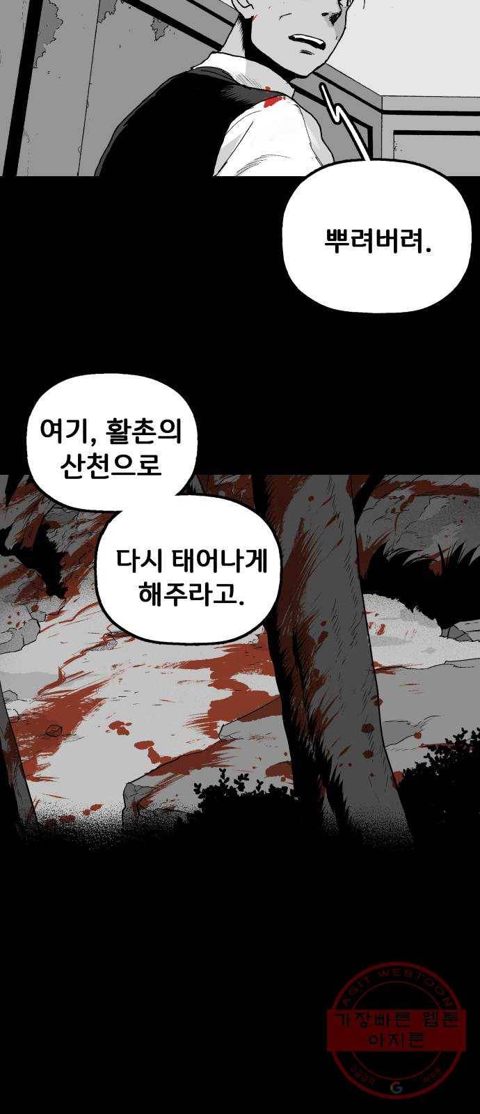 안개무덤 81화 전야제 (4) 11
