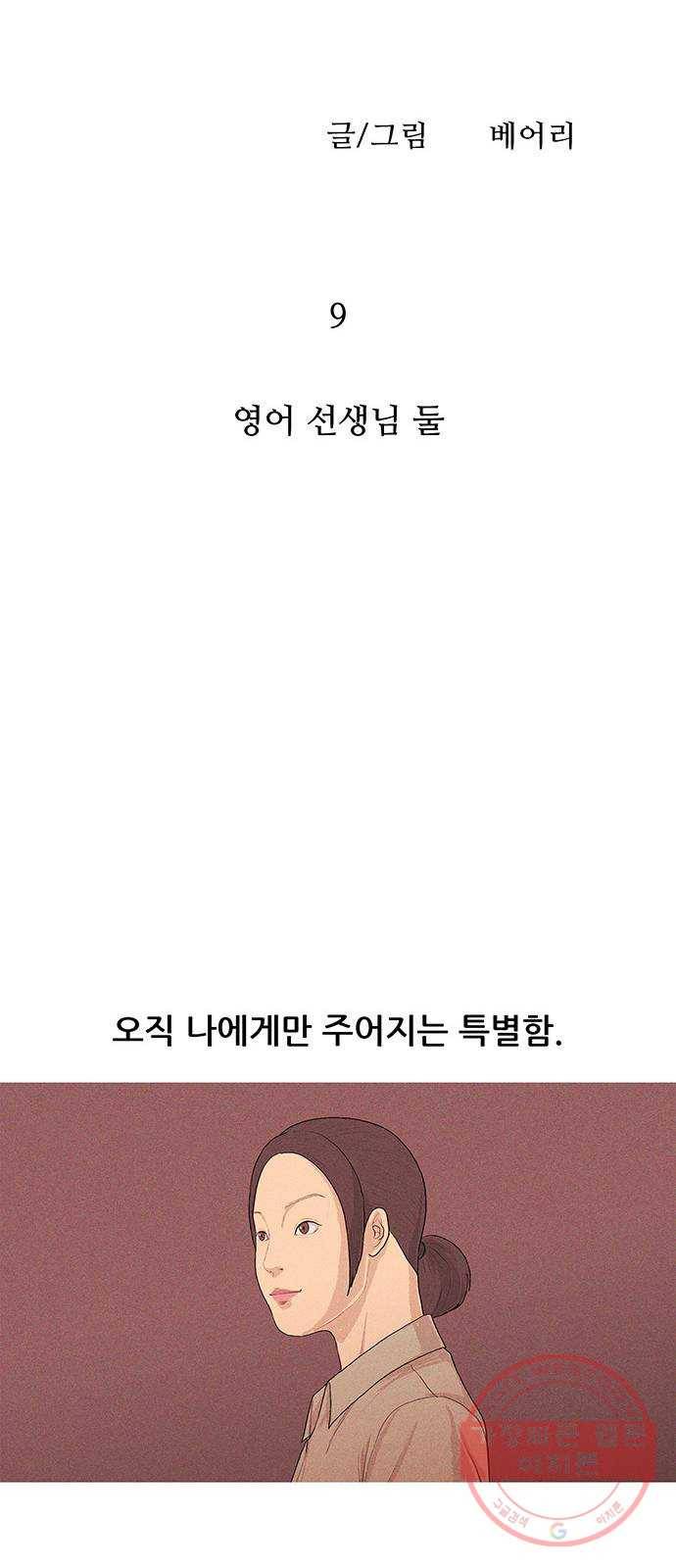 소년의 기록 9화 영어 선생님 둘 7