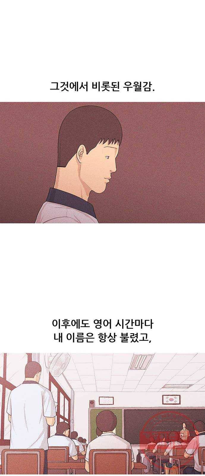 소년의 기록 9화 영어 선생님 둘 8