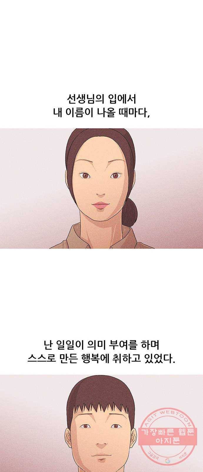 소년의 기록 9화 영어 선생님 둘 9