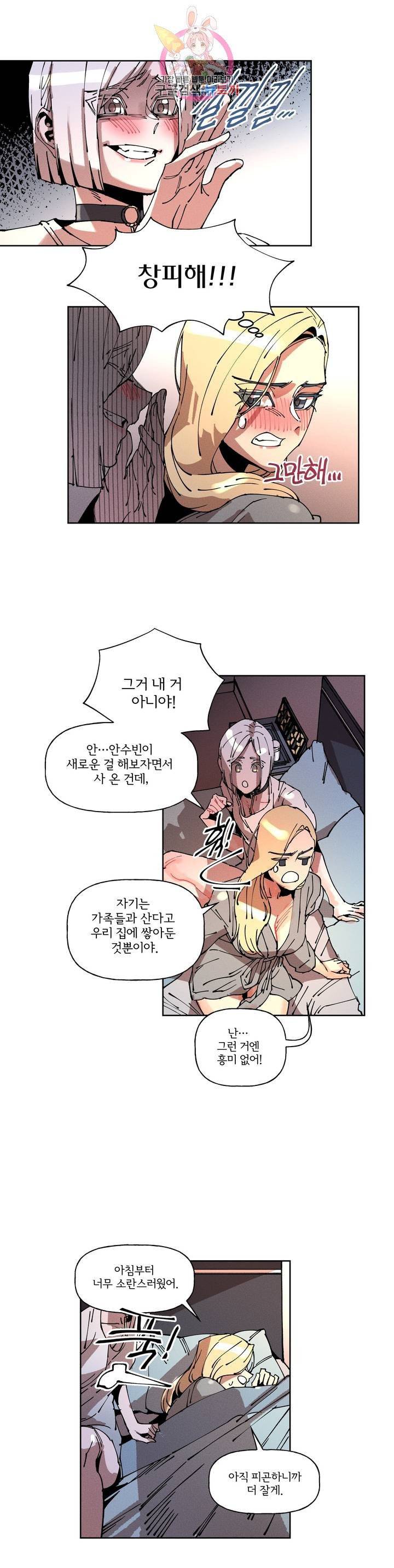 하얀천사에게 안식은 없다 33화 3