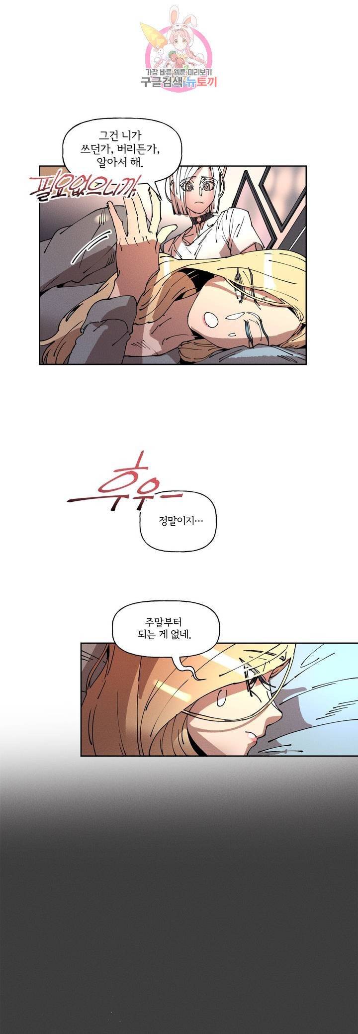 하얀천사에게 안식은 없다 33화 4