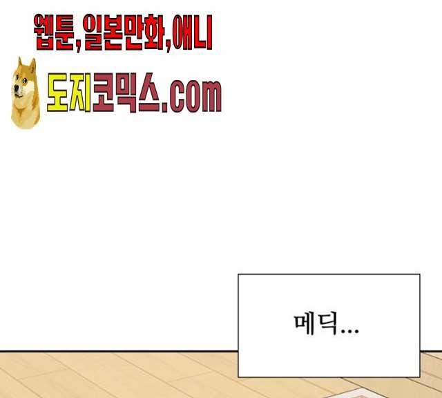 매지컬 메디컬 45화 27