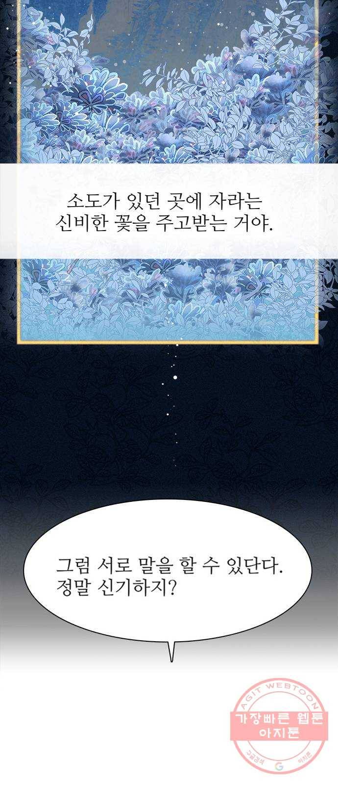 도깨비 고개 꽃아이 01 7