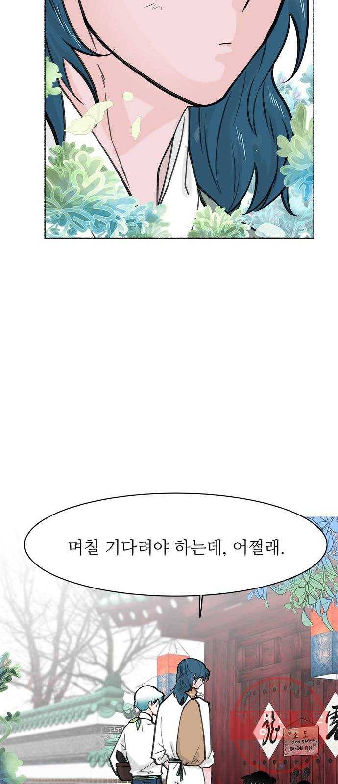 도깨비 고개 꽃아이 01 22
