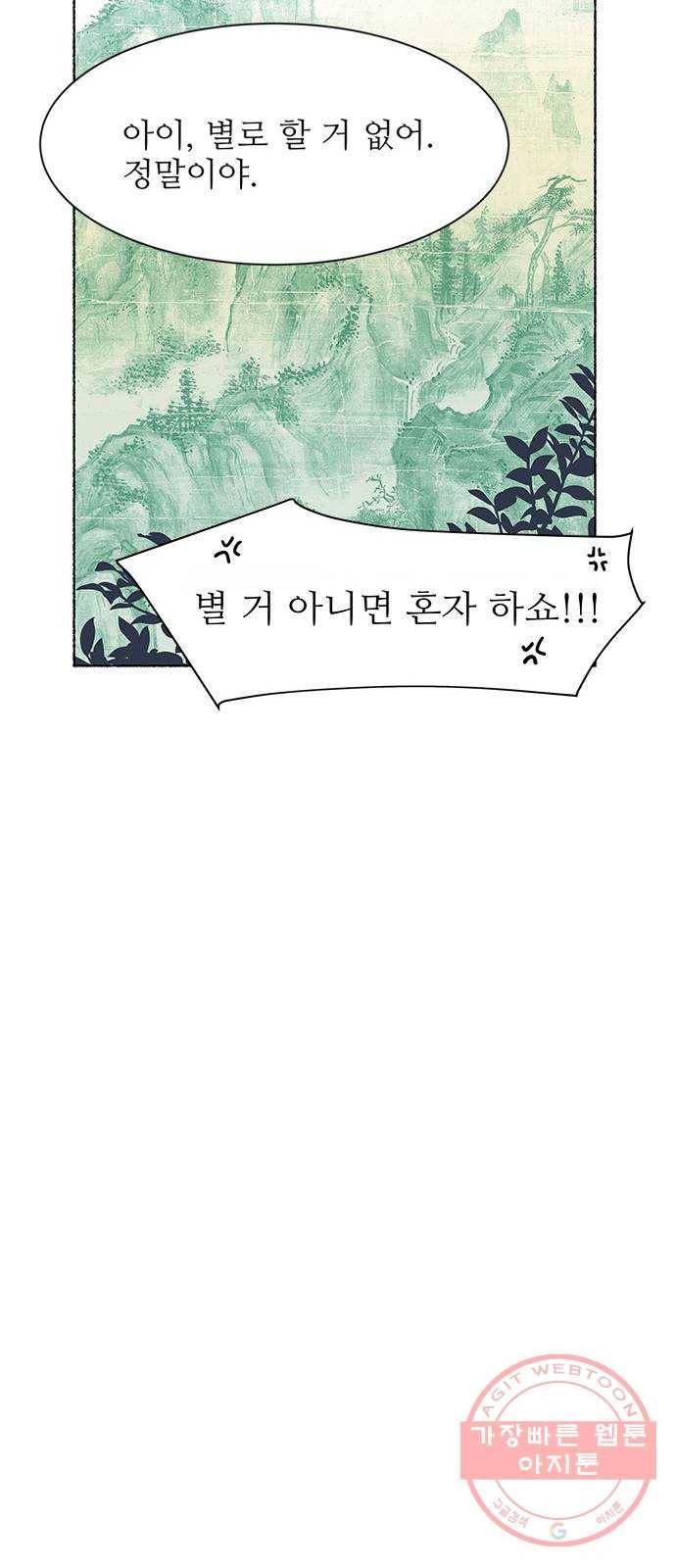 도깨비 고개 꽃아이 01 49