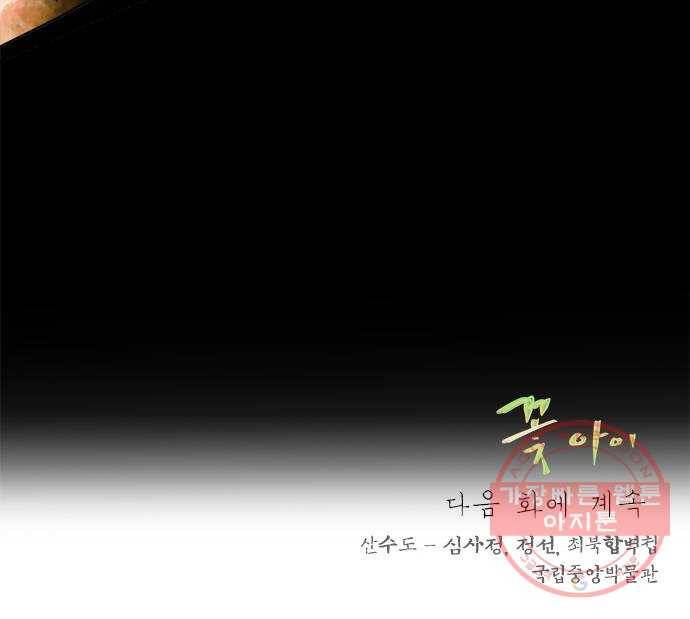 도깨비 고개 꽃아이 01 66