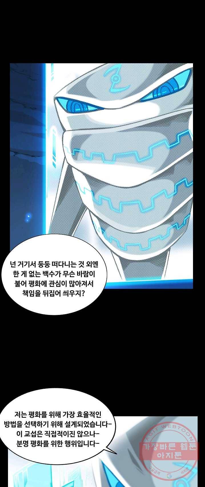 은하! 106화 결정 2