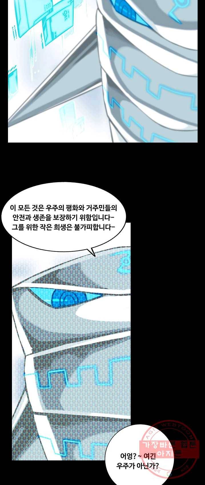 은하! 106화 결정 3